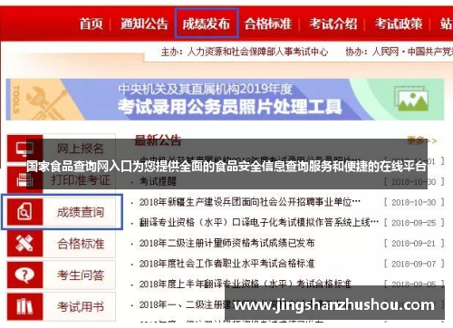 国家食品查询网入口为您提供全面的食品安全信息查询服务和便捷的在线平台